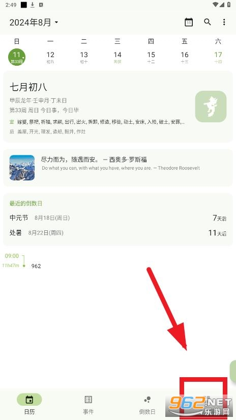 一叶日历app
