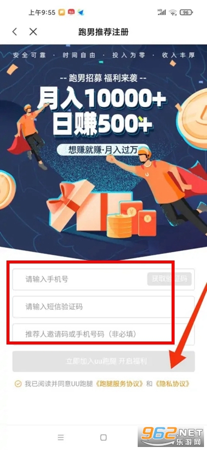 UU跑腿跑男端app