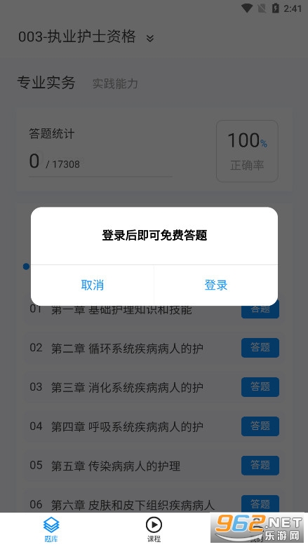 卫生资格来学宝典app最新版本