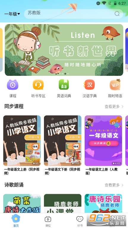 课本点读通客户端app