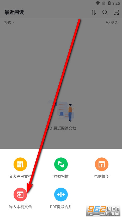 稻壳阅读器HD版