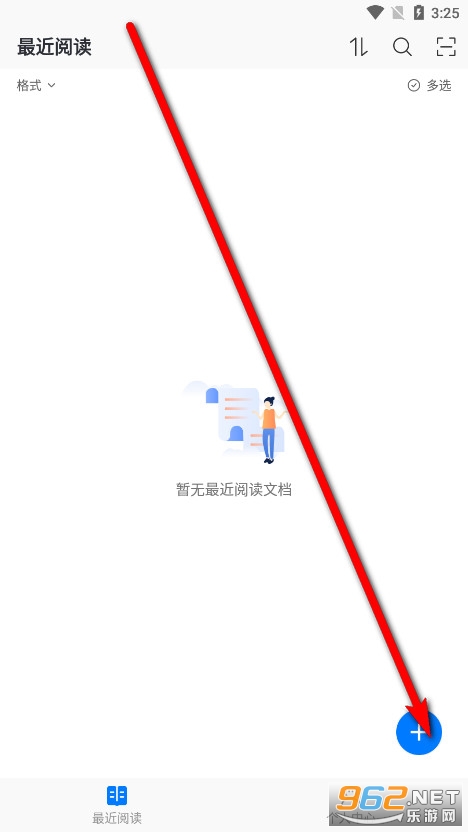 稻壳阅读器HD版