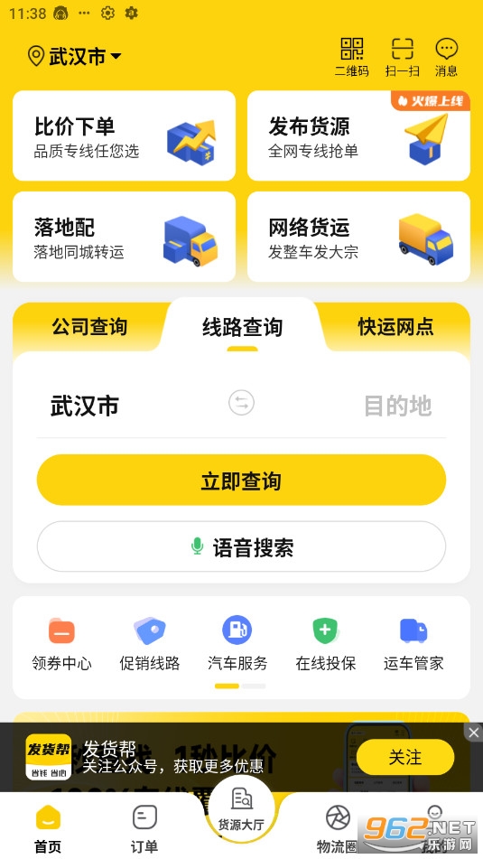 发货帮app油罐车轨迹查询