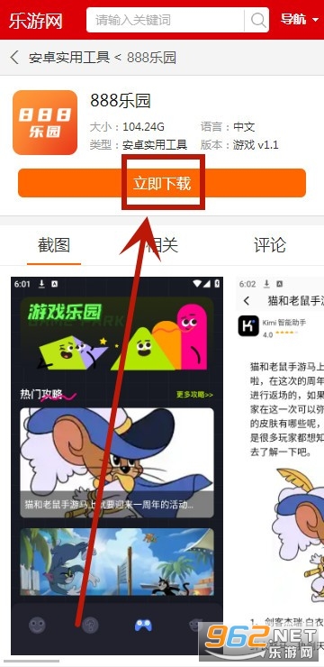 888乐园