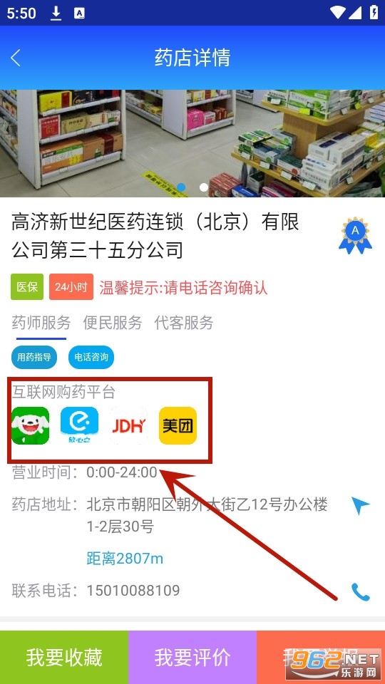 京药通app官方版