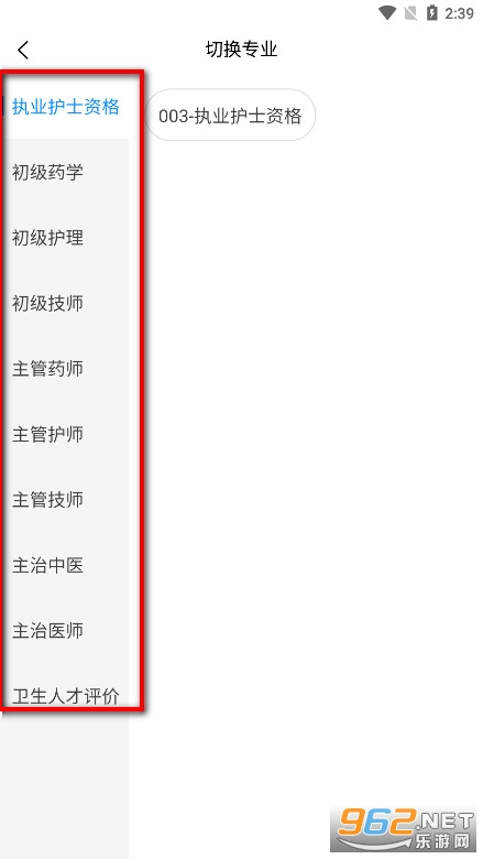 卫生资格来学宝典app最新版本