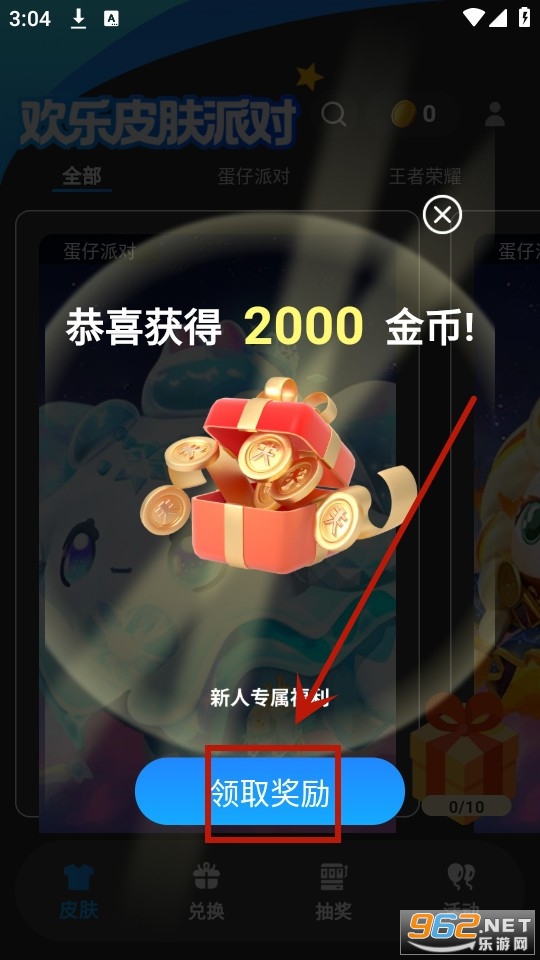欢乐皮肤派对