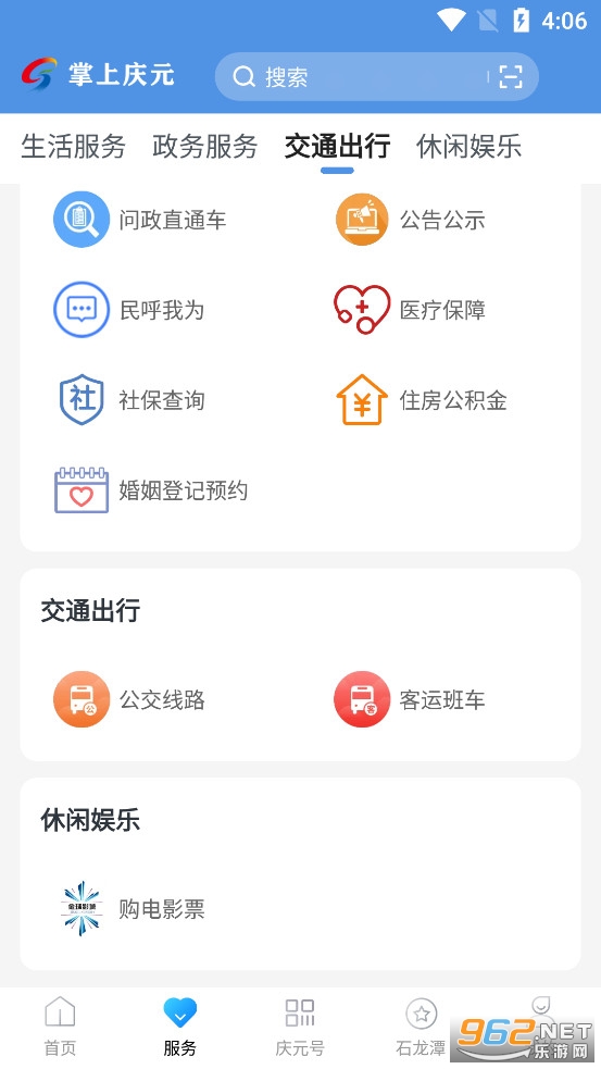 掌上庆元app