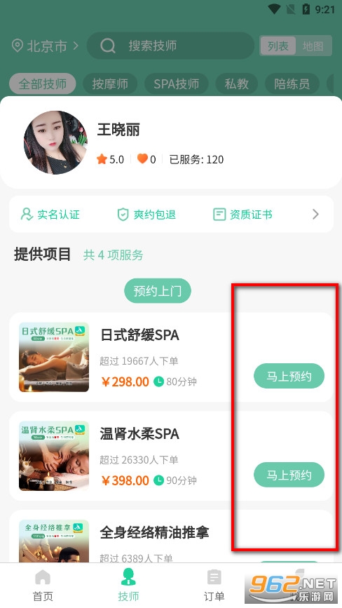 董觅到家app