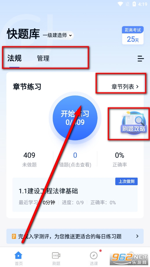 环球网校快题库app