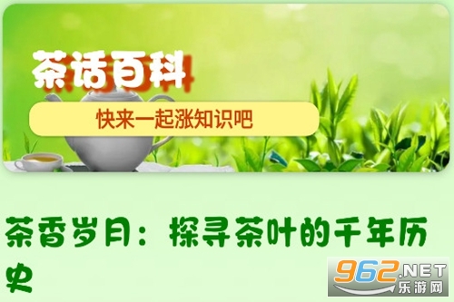 茶话百科app