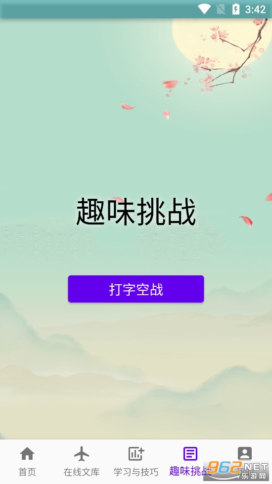 只语打字训练app
