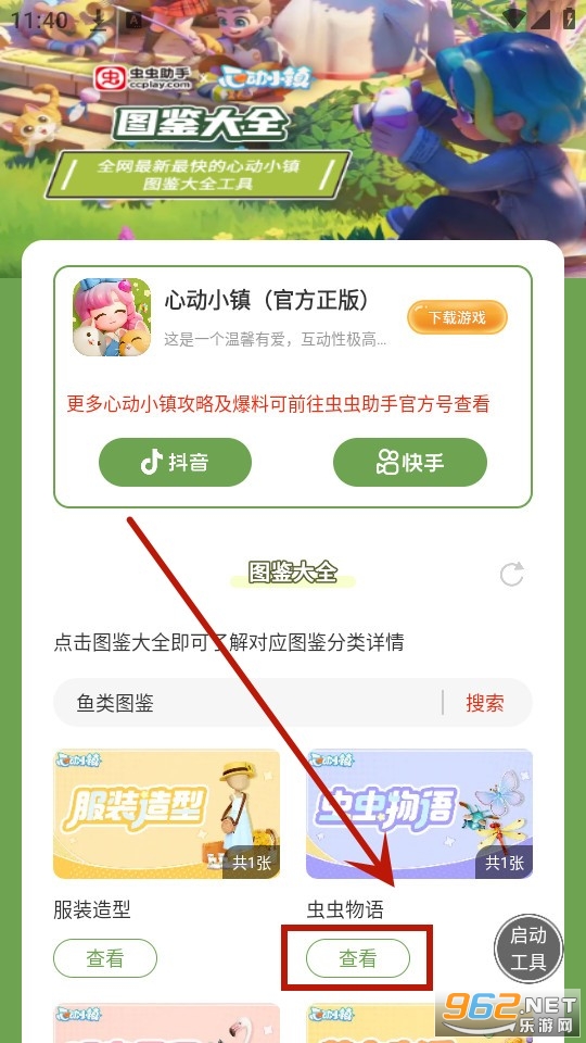 虫虫助手心动小镇图鉴大全