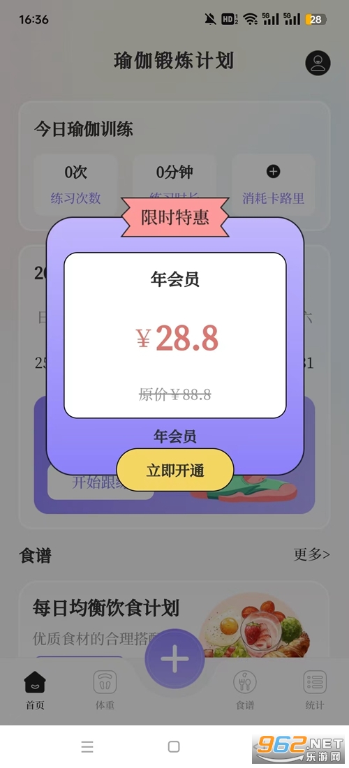 瑜伽yoga减肥瘦身软件
