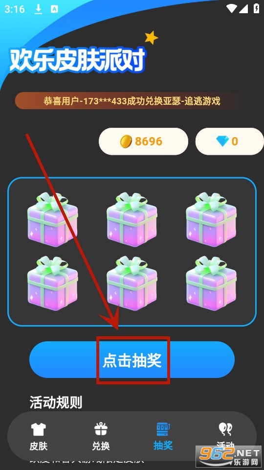 欢乐皮肤派对