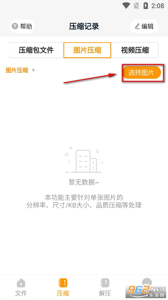 压缩包解压app