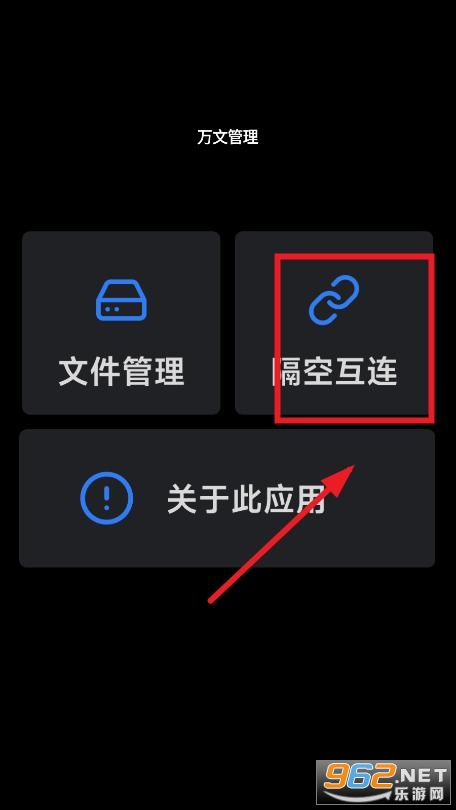 万文管理助手apk