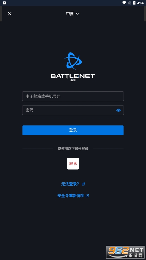 暴雪战网app官方版