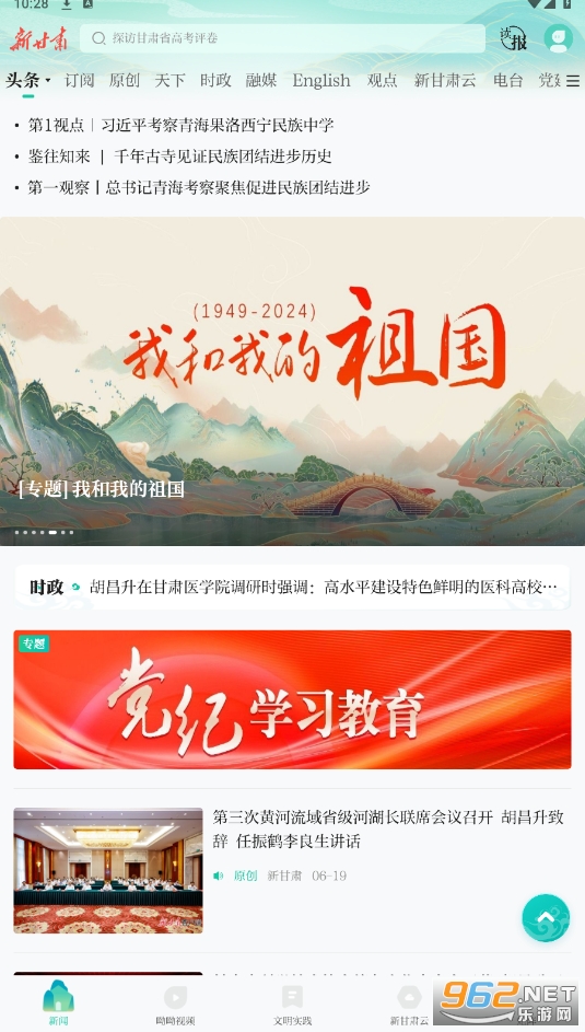 新甘肃app