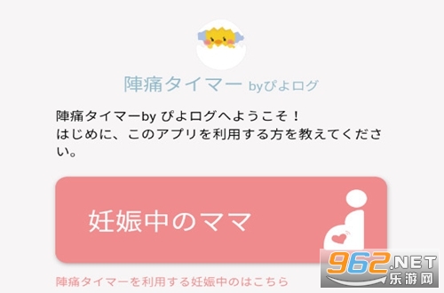 Piyo Log阵痛记录软件(陣痛アプリ)