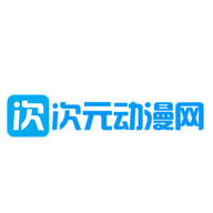 次元动漫网App安卓版 1.0.1 安卓版