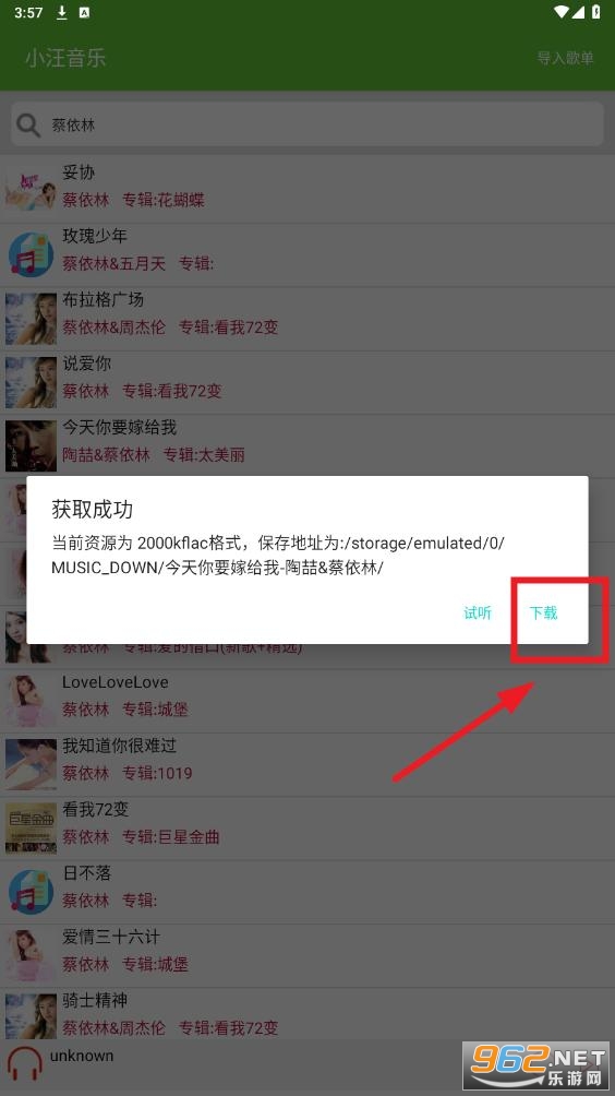 小汪音乐app