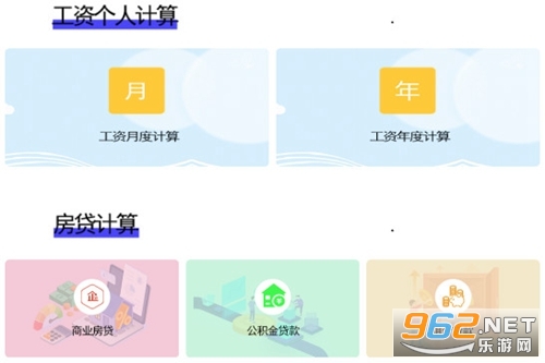万能房贷记算器app