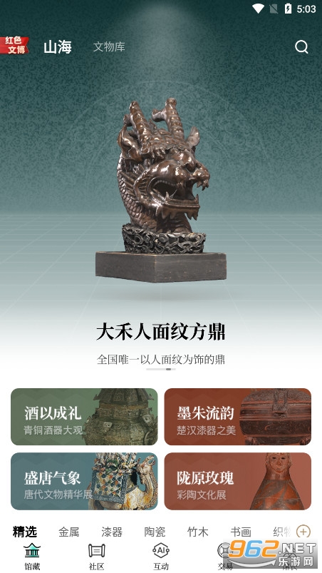 山海app官方版