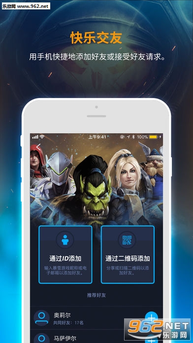 暴雪战网app官方版