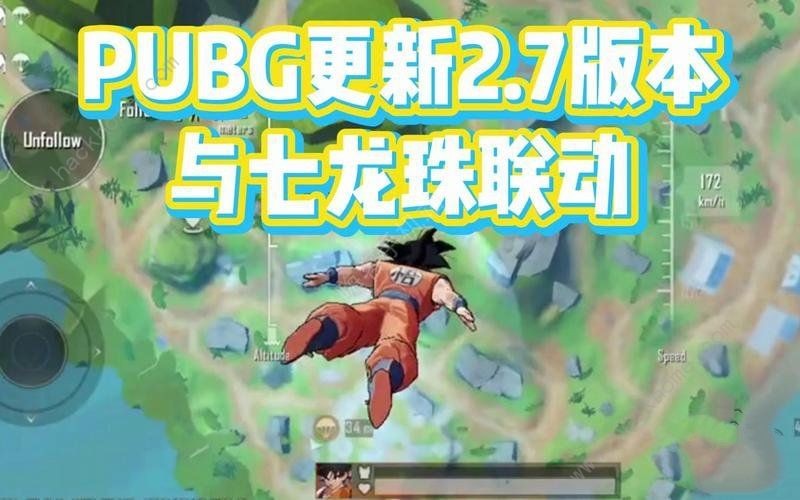 绝地求生:刺激战场七龙珠联动