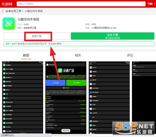 小趣空间手表版