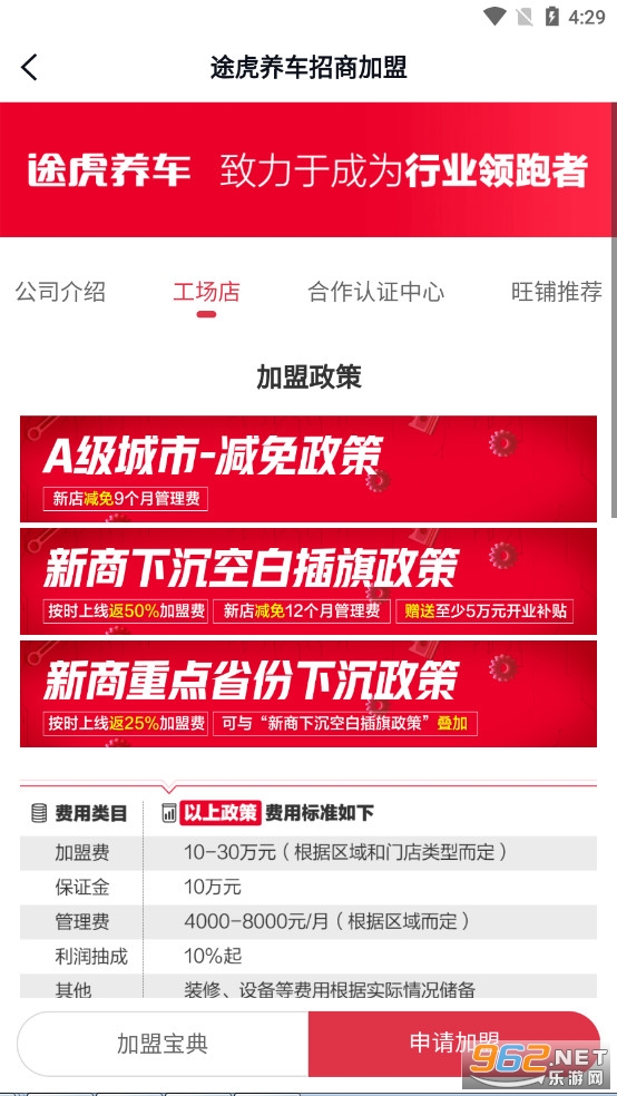 途虎养车商户版蓝虎(途虎商户)
