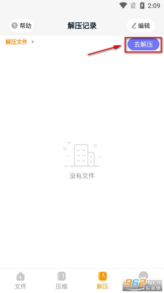 压缩包解压app