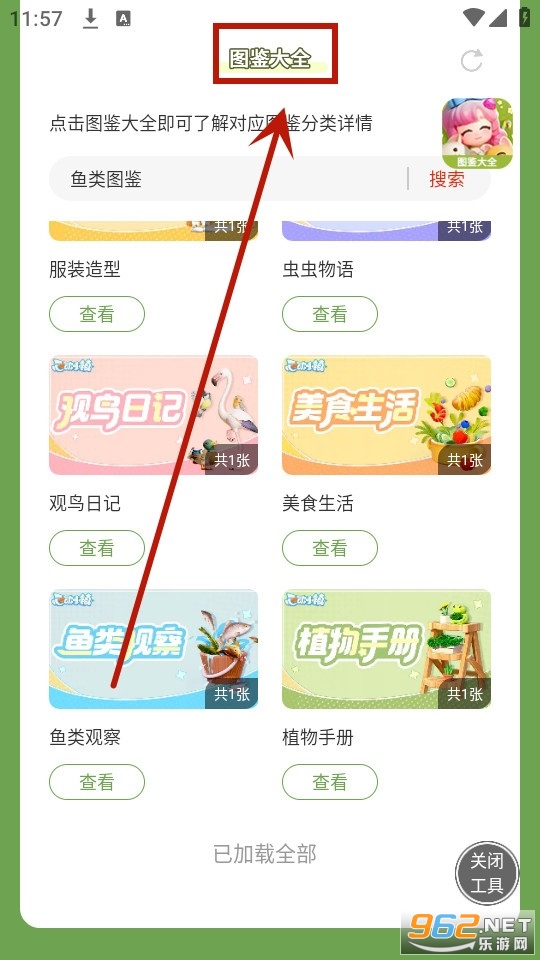 虫虫助手心动小镇图鉴大全