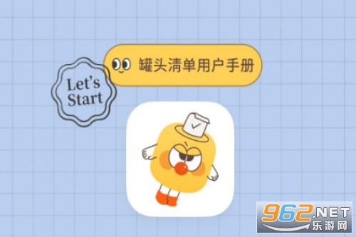 罐头清单