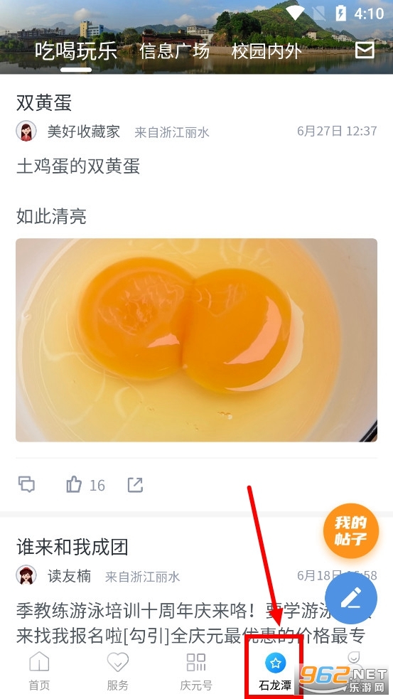 掌上庆元app