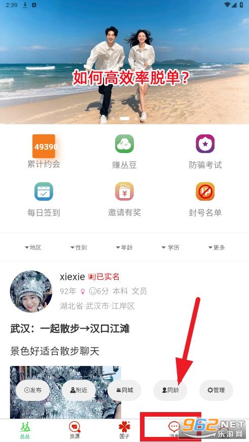 丛丛脱单相亲交友平台