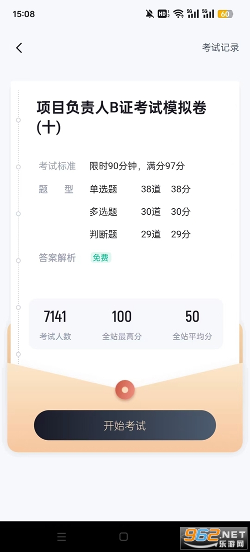 建筑三类人员考试聚题库app