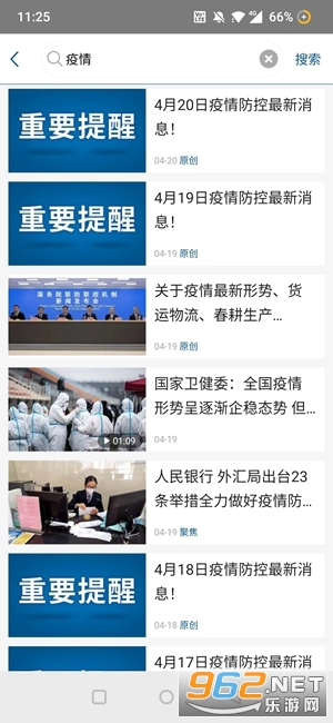 国务院app查询疫情地区