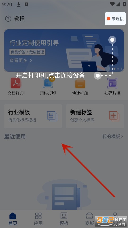汉码打印机app
