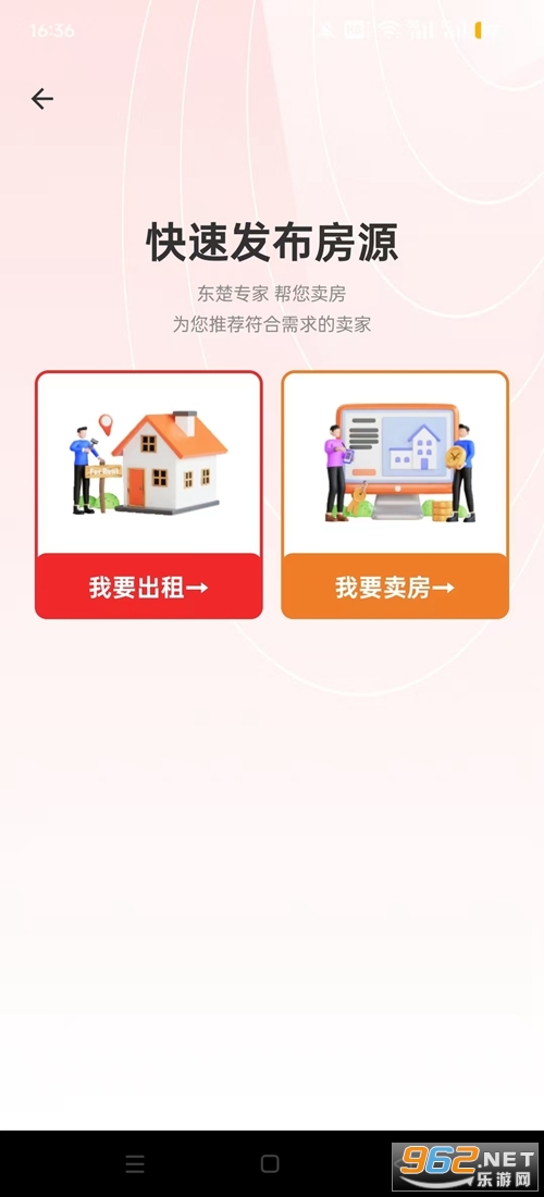 东楚优房库以旧换新