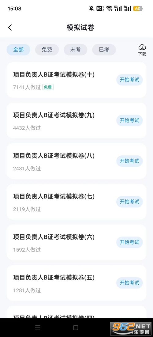 建筑三类人员考试聚题库app