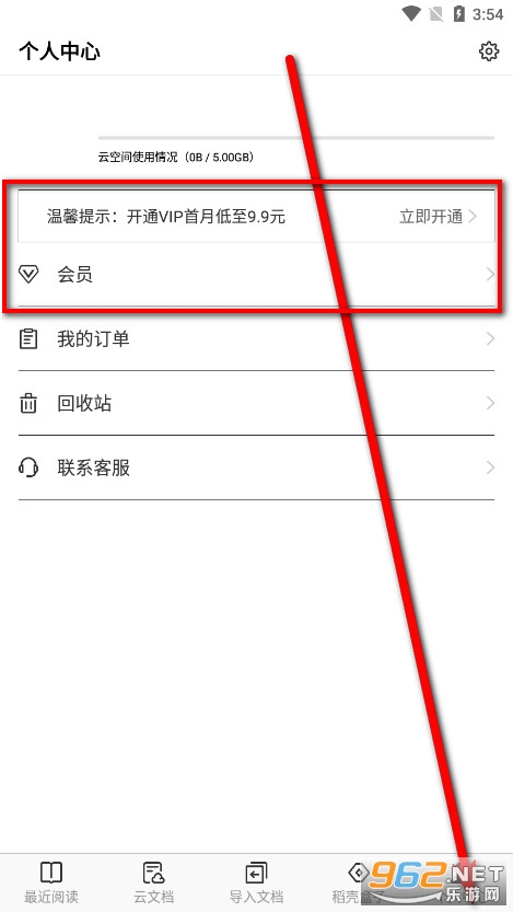 稻壳阅读器墨水屏版(稻壳阅读器Ink)