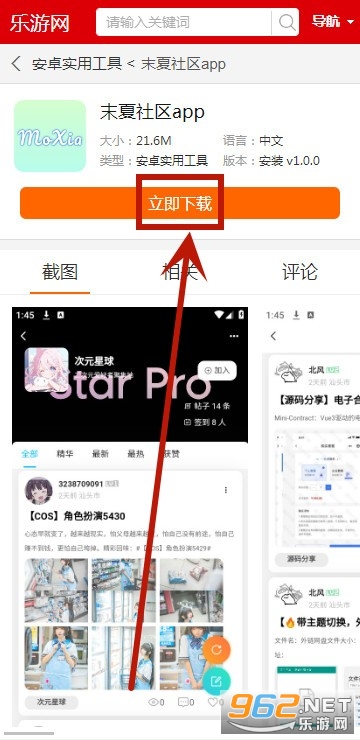 末夏社区app