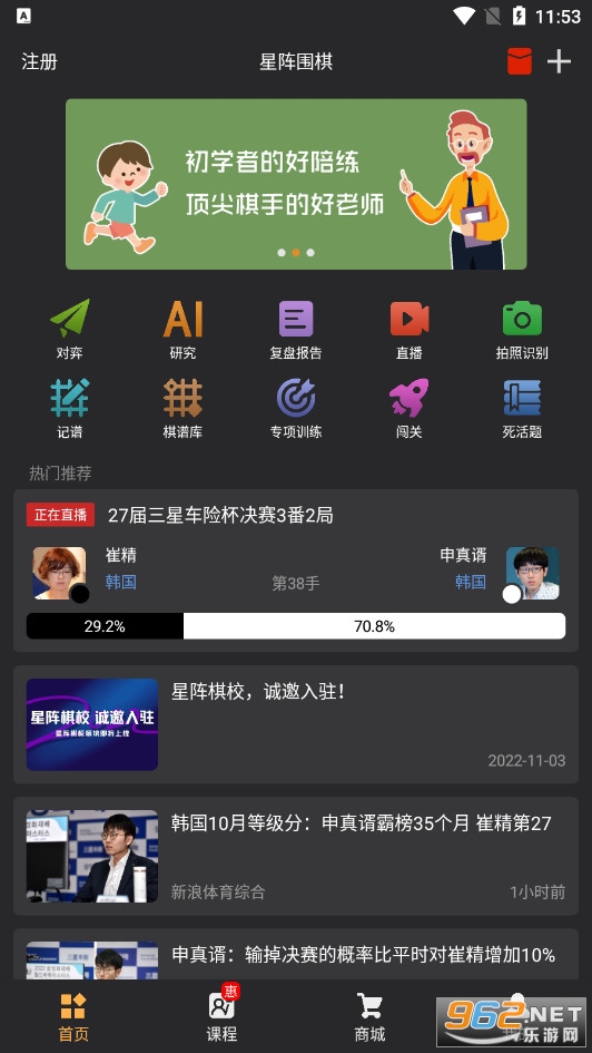 星阵围棋app