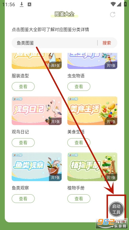 虫虫助手心动小镇图鉴大全
