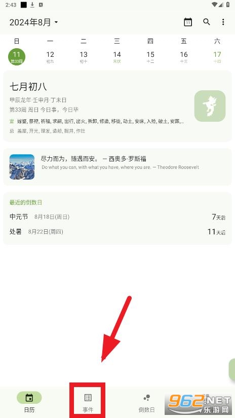 一叶日历app
