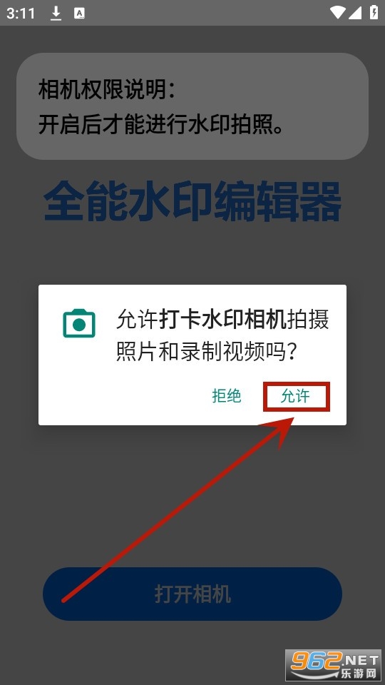 打卡水印相机
