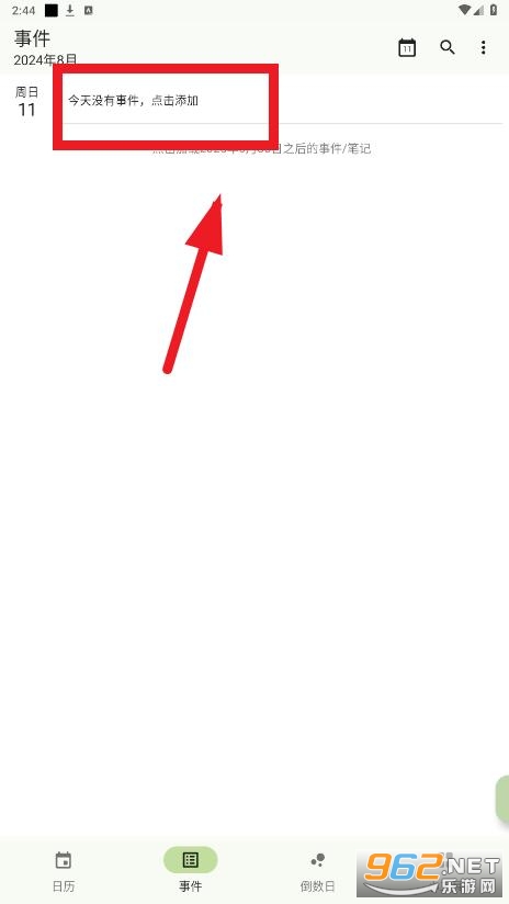 一叶日历app