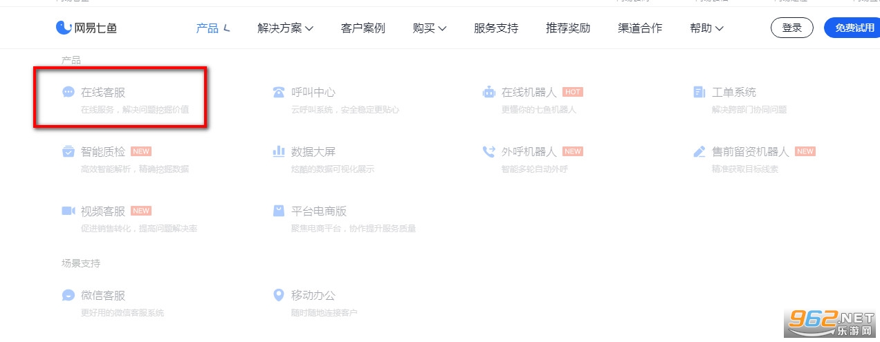网易七鱼官方正版